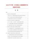 2025年中國一次性嬰幼兒輸氧鼻罩市場調查研究報告