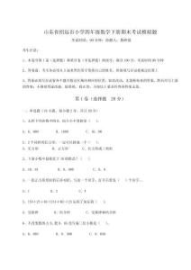 山東省招遠市小學四年級數學下冊期末考試模擬題及答案詳解（奪冠）