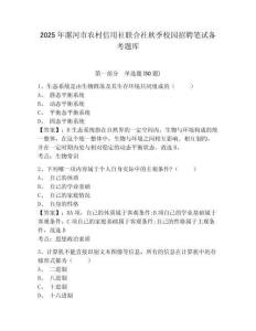 2025年漯河市農(nóng)村信用社聯(lián)合社秋季校園招聘筆試備考題庫含答案詳解【完整版】