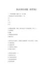 執業獸醫試題(附答案)