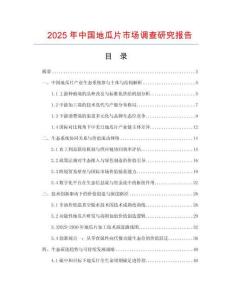 2025年中國地瓜片市場調查研究報告