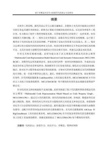 基于多模態(tài)對比學習的軟件代碼表示方法研究