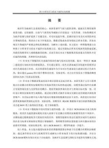 基于小樣本學習的水下遮擋目標檢測