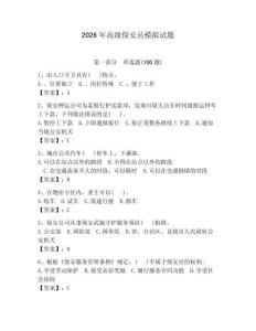 2026年高级保安员模拟试题附答案【夺分金卷】