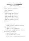 2026年研究生入學考試數學試題