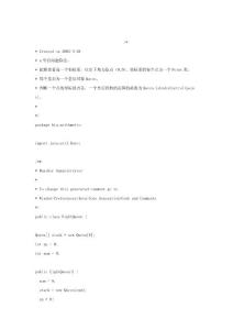 八皇后問題的java實現