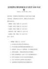 全國通用計算機網絡安全與防護2026年試題