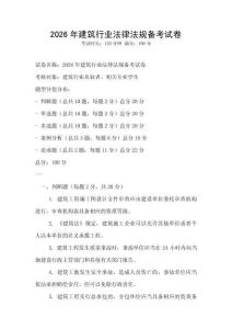2026年建筑行業法律法規備考試卷