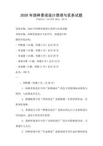 2026年園林景觀設計原理與實務試題