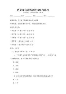 歷史文化名城旅游攻略與試題
