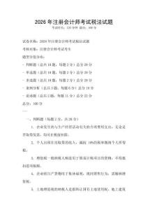 2026年注冊會計師考試稅法試題