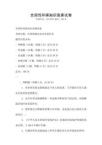 全國性環保知識競賽試卷