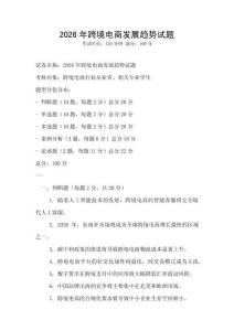 2026年跨境電商發展趨勢試題