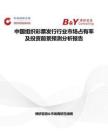 中國(guó)組織彩票發(fā)行行業(yè)市場(chǎng)占有率及投資前景預(yù)測(cè)分析報(bào)告