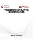 中国金属制窗挡行业市场占有率及投资前景预测分析报告