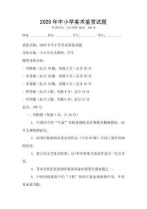 2026年中小學美術(shù)鑒賞試題