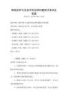 跨國合作與交流中的法律問題探討考試及答案