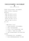 中國(guó)古代文學(xué)名著賞析：2026年試題及答案