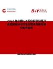 2026年中國UV固化印刷油墨行業發展現狀與市場占有率及排名研究分析報告