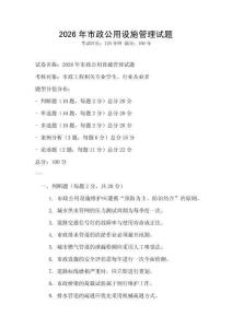 2026年市政公用設(shè)施管理試題