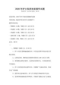 2026年護(hù)士臨床技能操作試題