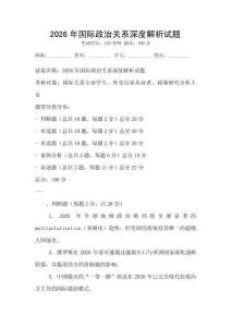 2026年國際政治關(guān)系深度解析試題