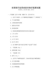 全國各行業勞動安全知識競賽試題