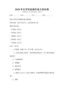 2026年化學(xué)實(shí)驗(yàn)操作能力測(cè)試卷