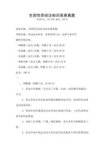 全國性勞動法知識競賽真題