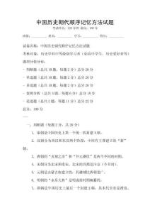中國歷史朝代順序記憶方法試題