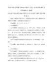 2026年学历类成考高起点数学(文史)-英语参考题库含答案解析(5卷题)