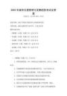 2025年城市交通管理與發(fā)展趨勢考試及答案
