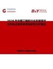 2026年中國丁睛膠行業(yè)發(fā)展現(xiàn)狀與市場(chǎng)占有率及排名研究分析報(bào)告