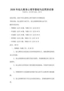 2026年幼兒教育心理學(xué)基礎(chǔ)與應(yīng)用測試卷