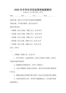 2025年中學(xué)化學(xué)實(shí)驗(yàn)原理真題解析