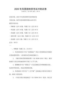 2026年風景園林師考試沖刺試卷