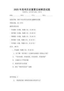 2025年高考歷史重要文獻解讀試題