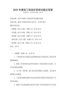 2025年建筑工程造價(jià)管理試題及答案