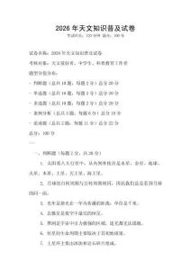 2026年天文知識普及試卷