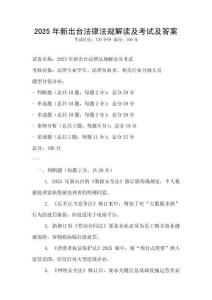 2025年新出臺法律法規解讀及考試及答案