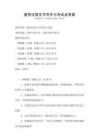 通用法律文書寫作與考試及答案