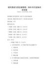 現代物流與供應鏈管理：2025年行業知識測試卷