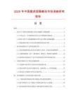 2025年中國壁虎型隔離柱市場調查研究報告