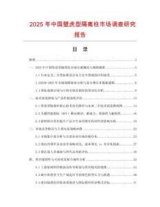 2025年中國(guó)壁虎型隔離柱市場(chǎng)調(diào)查研究報(bào)告