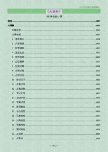 《六爻古籍經典合集》-火珠林