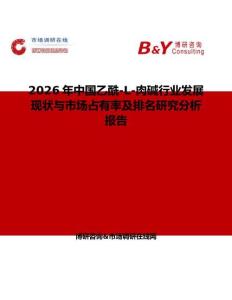 2026年中国乙酰-L-肉碱行业发展现状与市场占有率及排名研究分析报告