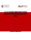 2026年中國乙酰香蘭素行業發展現狀與市場占有率及排名研究分析報告