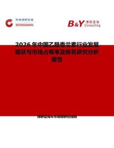 2026年中国乙酰香兰素行业发展现状与市场占有率及排名研究分析报告