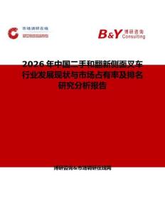 2026年中國二手和翻新側面叉車行業發展現狀與市場占有率及排名研究分析報告