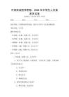 中國傳統哲學思想：2025年中學生人文素養測試卷